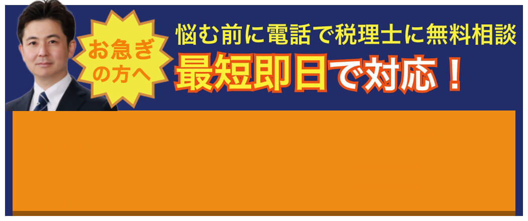 税務調査　無申告　脱税　税務署　税理士