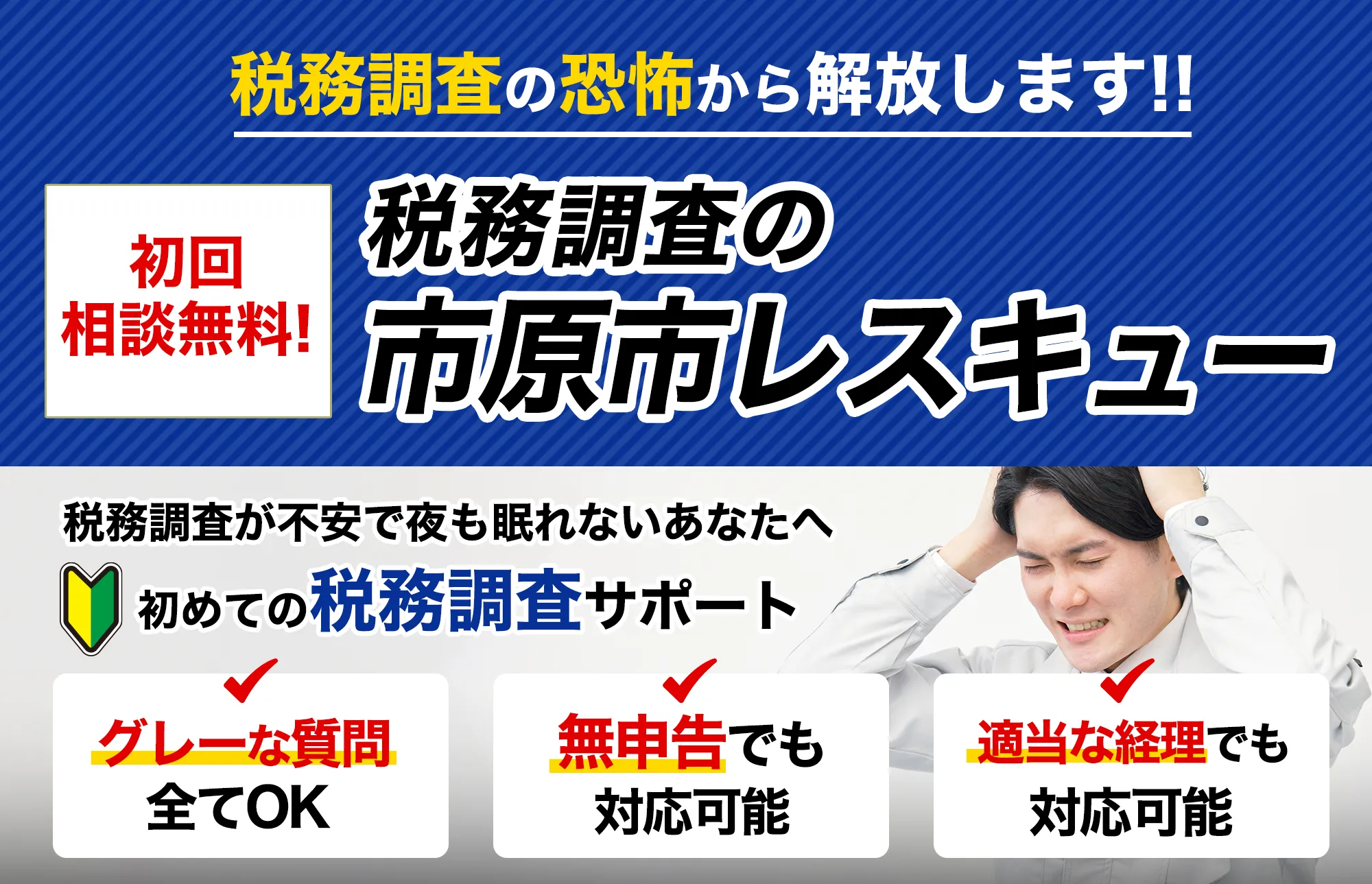 税務調査　無申告　脱税　税務署　税理士