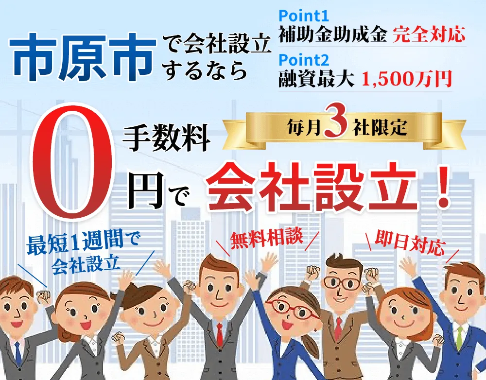 会社設立